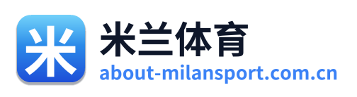 米兰体育
